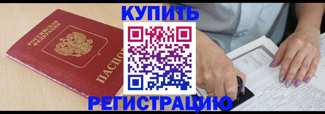 прописка для военкомата в Рыльске