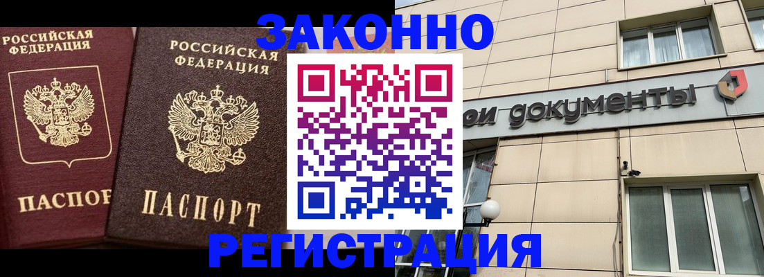 прописка в Рыльске
